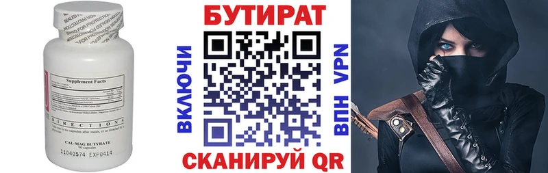 Бутират бутик Пошехонье